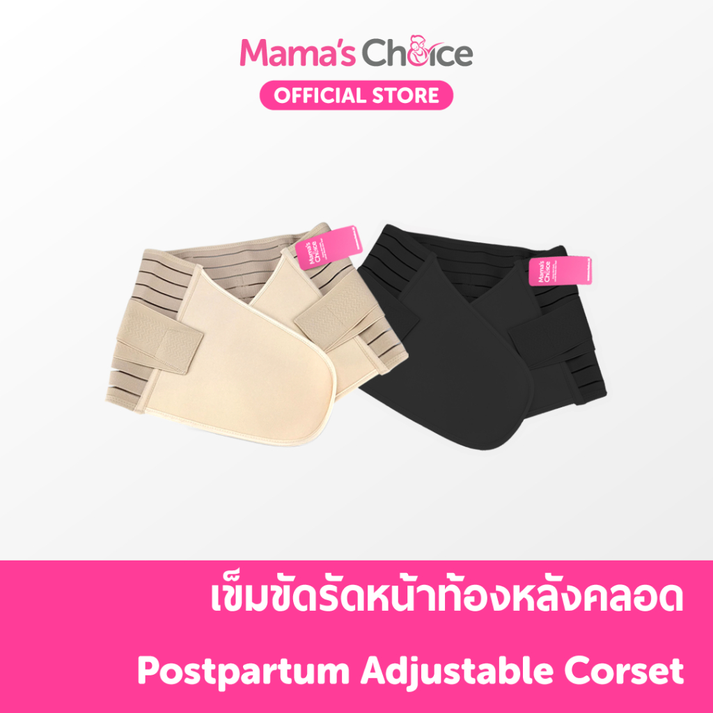10 อันดับ เข็มขัดพยุงครรภ์ ขายดีใน Shopee