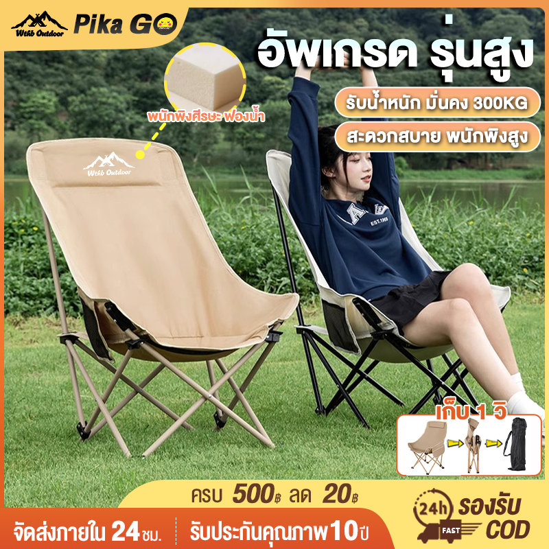10 อันดับ เก้าอี้สนามพับเก็บได้ ขายดีใน Shopee