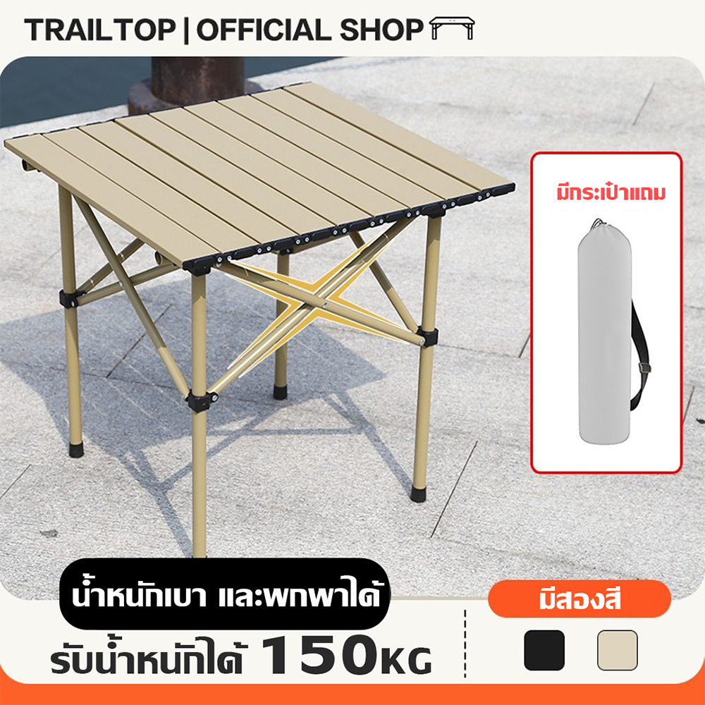 10 อันดับ โต๊ะพับกลางแจ้ง ขายดีใน Shopee