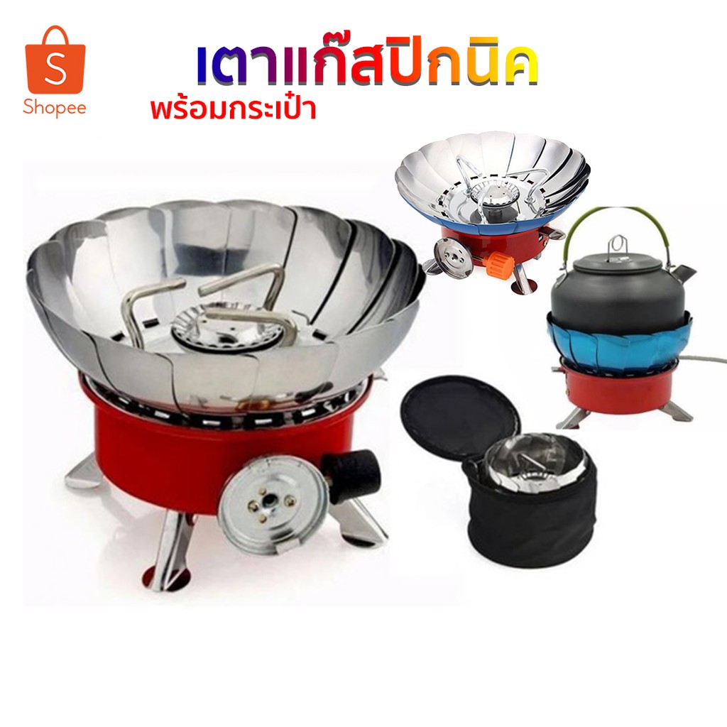 10 อันดับ เตาแก๊สพกพาสำหรับปิคนิค ขายดีใน Shopee