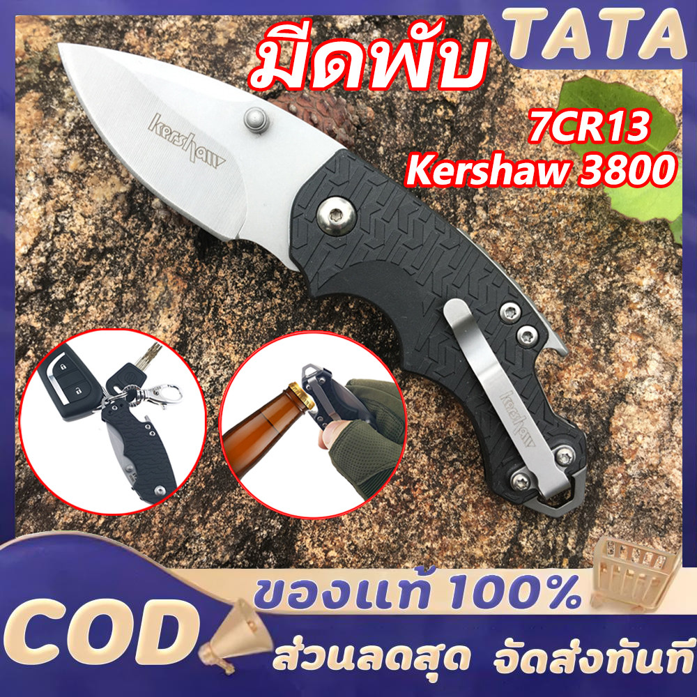 10 อันดับ มีดพกอเนกประสงค์ ขายดีใน Shopee
