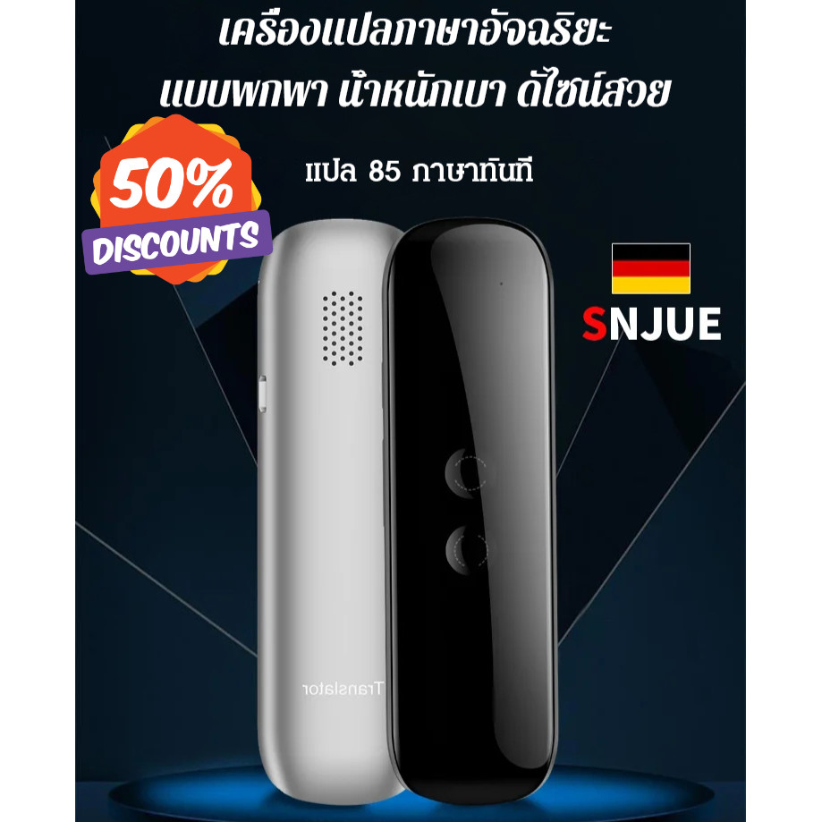 10 อันดับ อุปกรณ์แปลภาษาแบบพกพา ขายดีใน Shopee