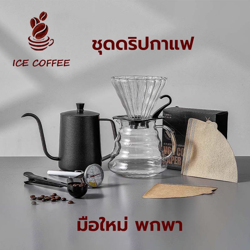 10 อันดับ ชุดอุปกรณ์ทำกาแฟดริปพกพา ขายดีใน Shopee