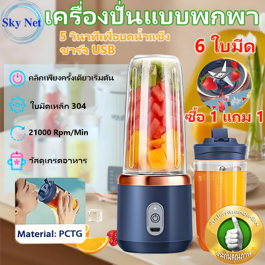 10 อันดับ เครื่องปั่นสมูทตี้พกพา ขายดีใน Shopee