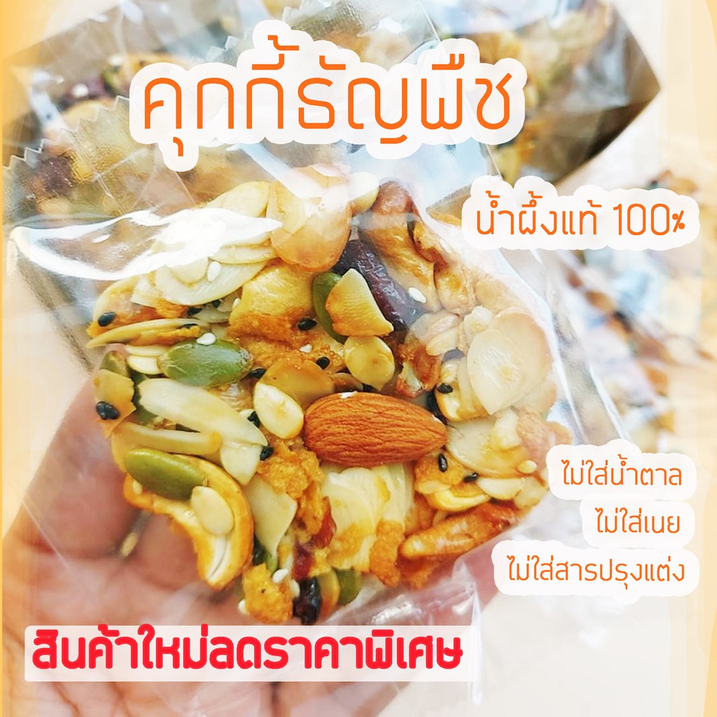 10 อันดับ ขนมคลีนเพื่อสุขภาพ ขายดีใน Shopee