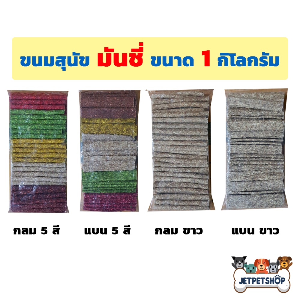 10 อันดับ ขนมสุนัขขัดฟัน ขายดีใน Shopee