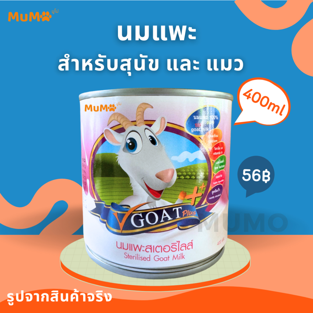 10 อันดับ นมแพะสำหรับลูกสัตว์ ขายดีใน Shopee