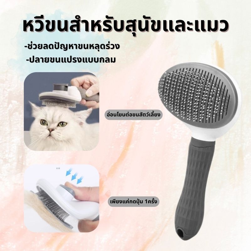 10 อันดับ หวีแปรงขนสัตว์เลี้ยง ขายดีใน Shopee