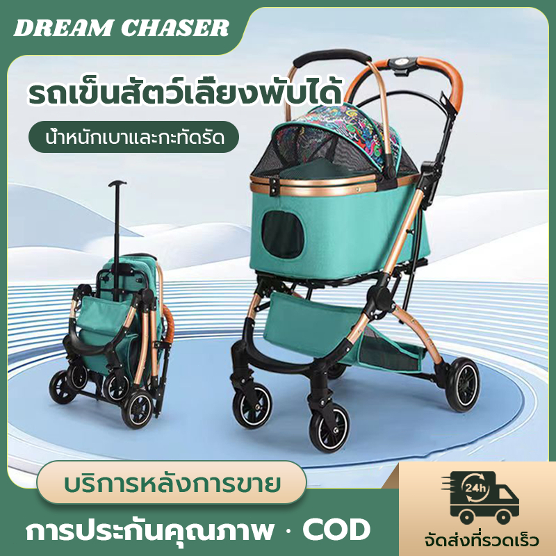 10 อันดับ รถเข็นสัตว์เลี้ยงพกพา ขายดีใน Shopee