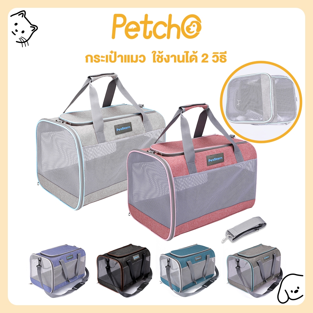10 อันดับ กระเป๋าใส่สัตว์เลี้ยงเดินทาง ขายดีใน Shopee