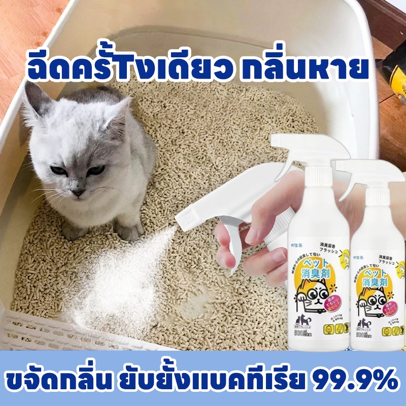 10 อันดับ สเปรย์ดับกลิ่นฉี่สัตว์เลี้ยง ขายดีใน Shopee