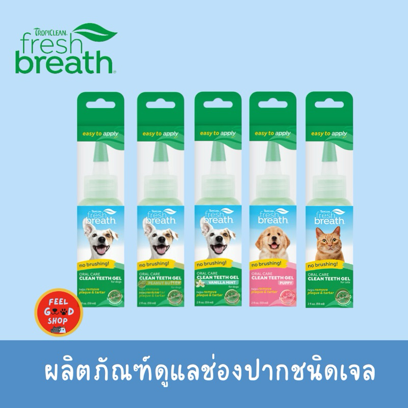 10 อันดับ เจลทำความสะอาดฟันสัตว์เลี้ยง ขายดีใน Shopee