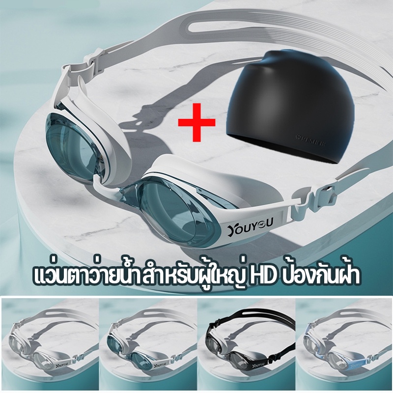 10 อันดับ แว่นตาว่ายน้ำกันฝ้า ขายดีใน Shopee