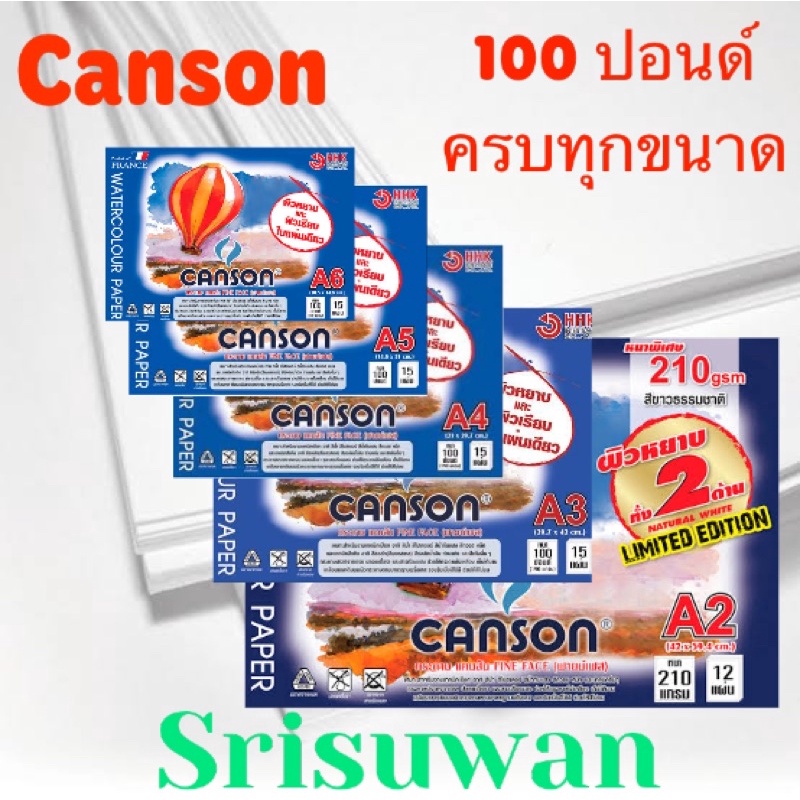 10 อันดับ กระดาษวาดภาพสีน้ำ ขายดีใน Shopee
