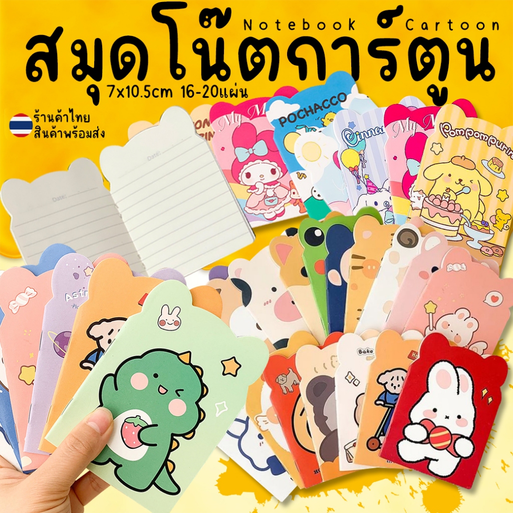 10 อันดับ สมุดจดบันทึกน่ารัก ขายดีใน Shopee