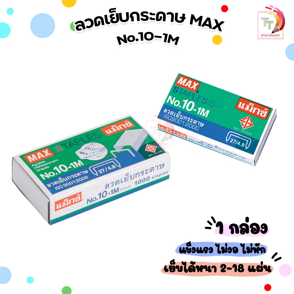 10 อันดับ เครื่องเย็บกระดาษขนาดเล็ก ขายดีใน Shopee