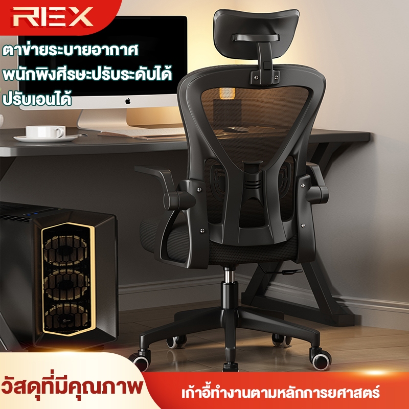 10 อันดับ เก้าอี้อ่านหนังสือ ขายดีใน Shopee