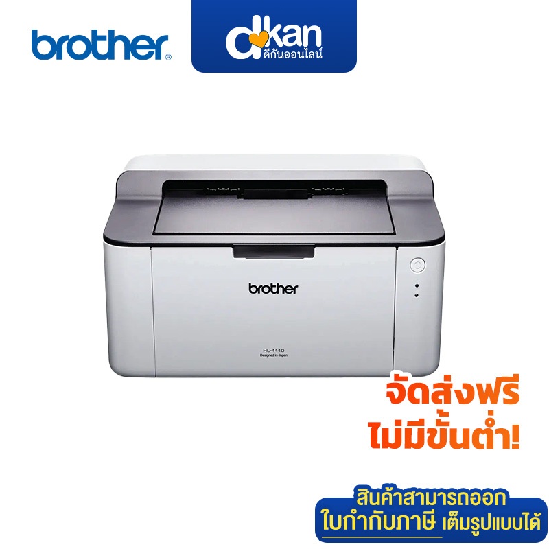 10 อันดับ เครื่องปริ้นเตอร์เลเซอร์ ขายดีใน Shopee