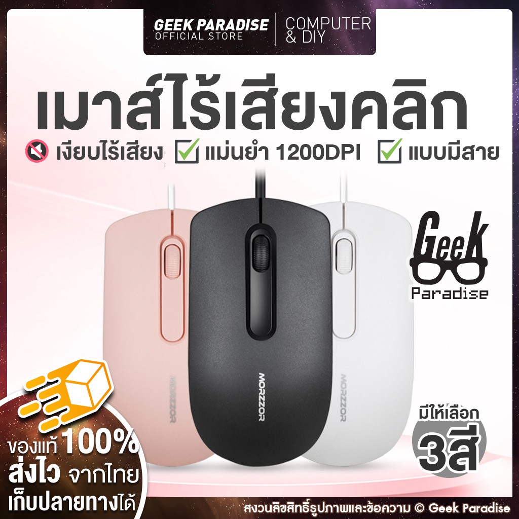 10 อันดับ เม้าส์ไร้สายทำงานเงียบ ขายดีใน Shopee