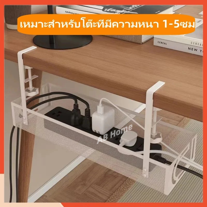 10 อันดับ อุปกรณ์จัดระเบียบสายไฟบนโต๊ะ ขายดีใน Shopee