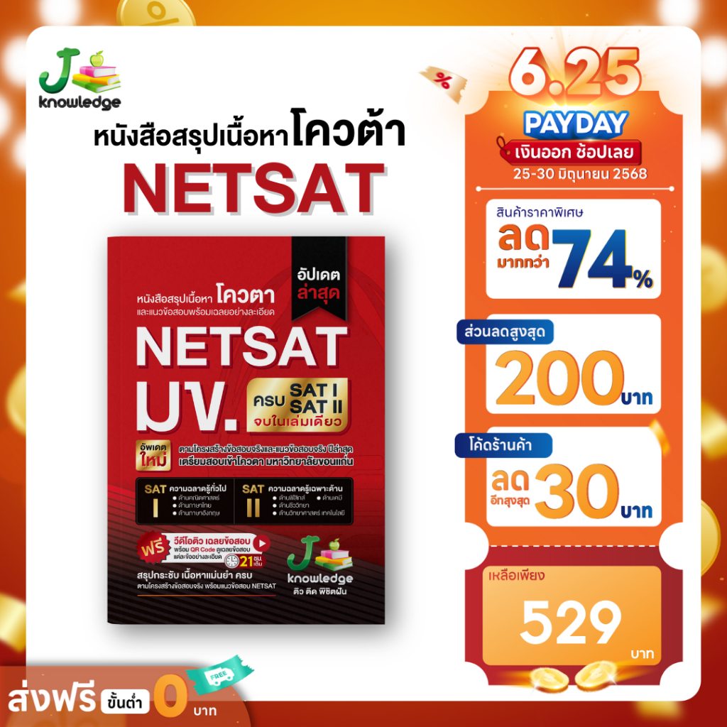 10 อันดับ หนังสือเตรียมสอบ ขายดีใน Shopee
