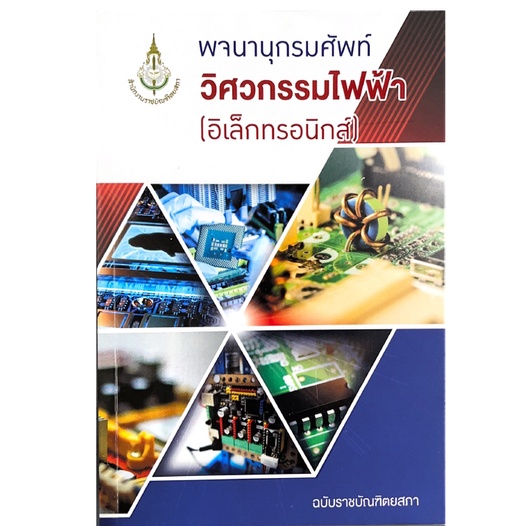 10 อันดับ พจนานุกรมอิเล็กทรอนิกส์ ขายดีใน Shopee