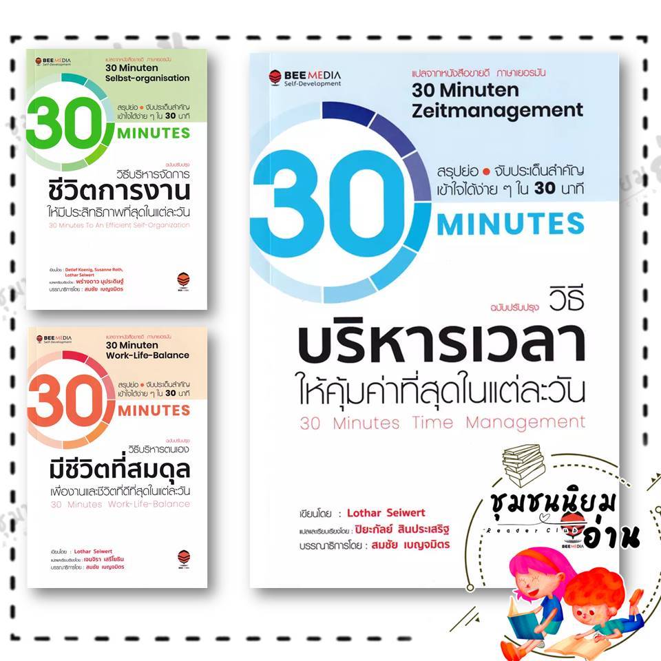 10 อันดับ หนังสือบริหารจัดการเวลา ขายดีใน Shopee