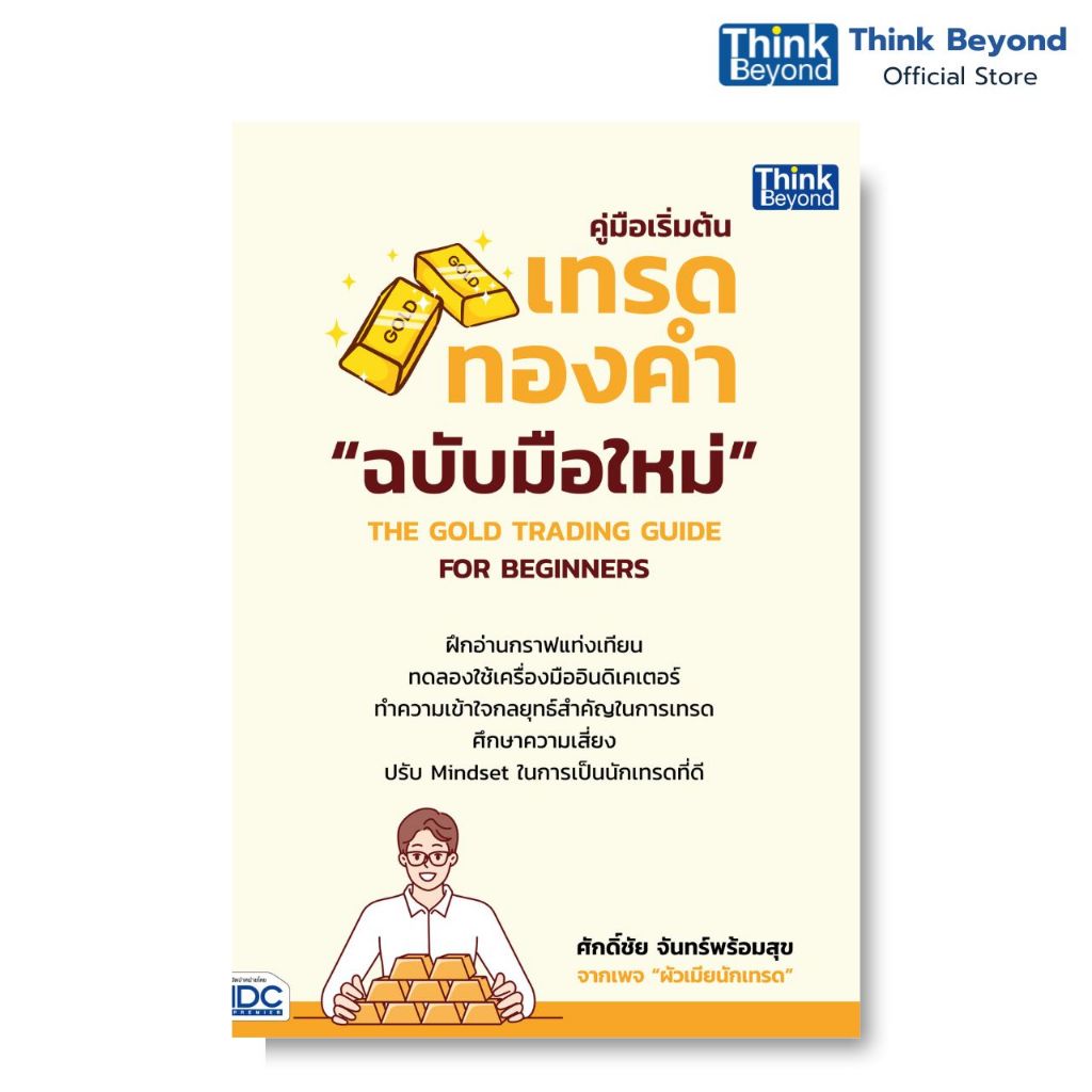10 อันดับ หนังสือการลงทุนสำหรับมือใหม่ ขายดีใน Shopee