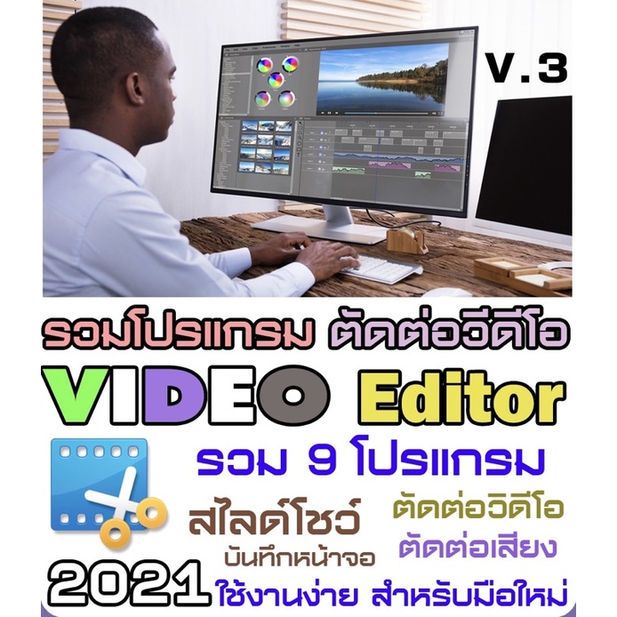10 อันดับ โปรแกรมตัดต่อวิดีโอสำหรับมือใหม่ ขายดีใน Shopee