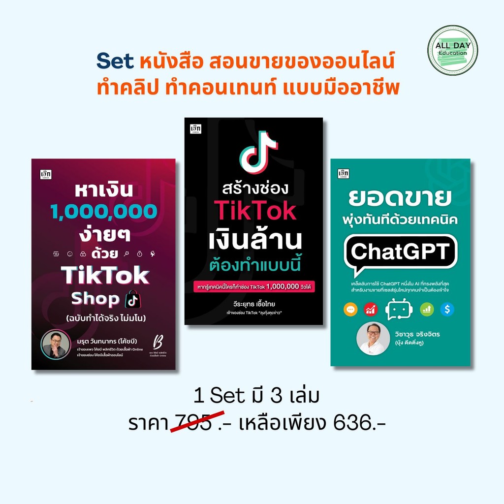 10 อันดับ หนังสือสอนการตลาดออนไลน์ ขายดีใน Shopee