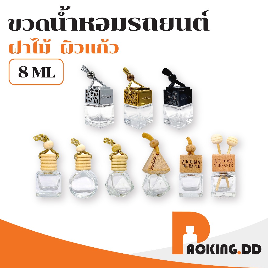 10 อันดับ น้ำหอมปรับอากาศในรถยนต์ ขายดีใน Shopee