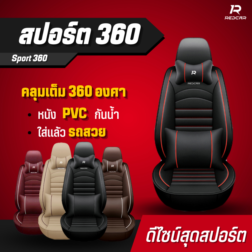 10 อันดับ ชุดหุ้มเบาะรถยนต์ ขายดีใน Shopee