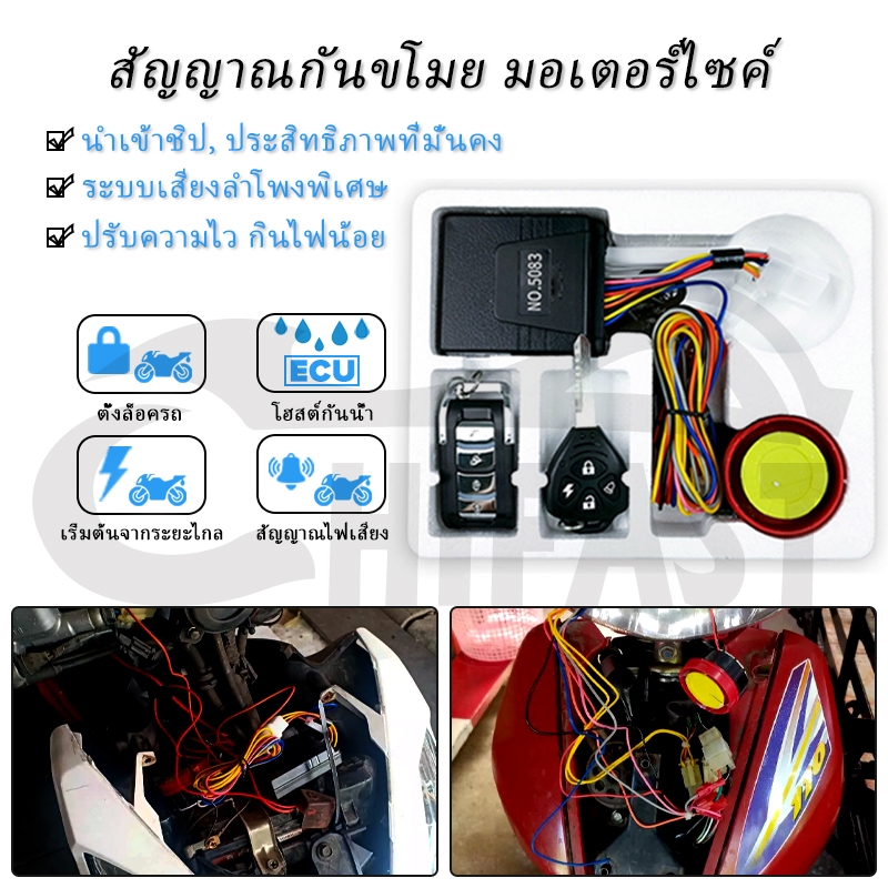 10 อันดับ สัญญาณกันขโมยมอเตอร์ไซค์ ขายดีใน Shopee