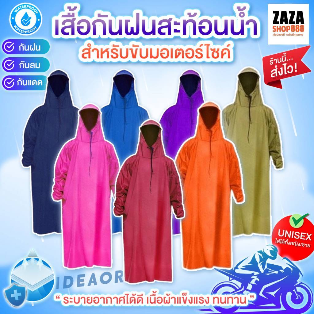 10 อันดับ เสื้อกันฝนสำหรับมอเตอร์ไซค์ ขายดีใน Shopee