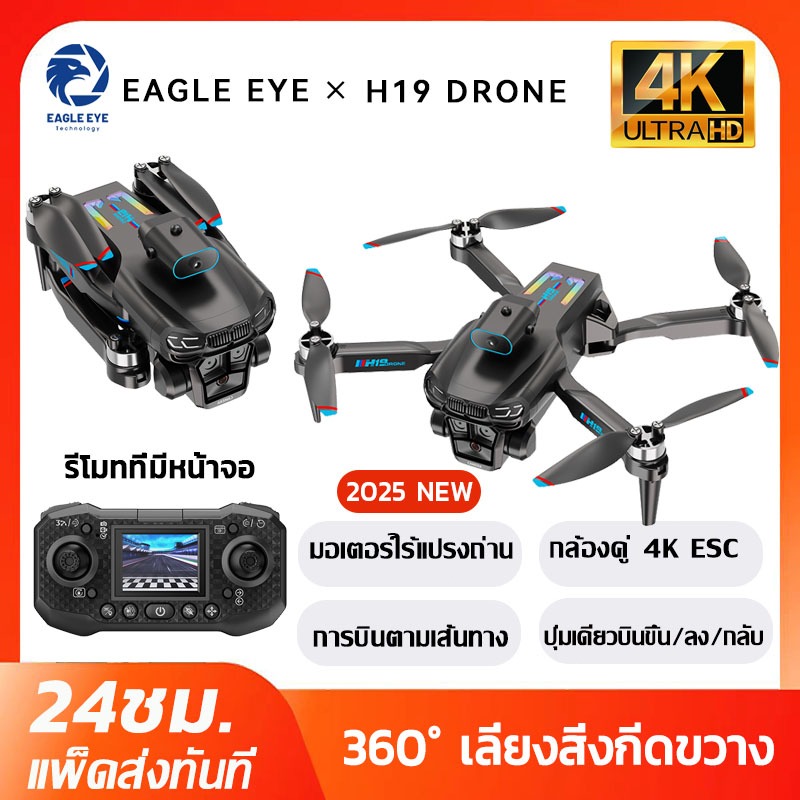 10 อันดับ โดรนติดกล้องสำหรับมือใหม่ ขายดีใน Shopee