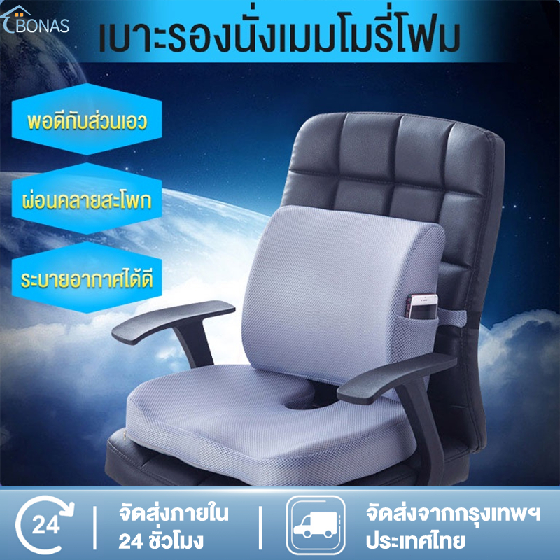 10 อันดับ หมอนรองนั่งเพื่อสุขภาพ ขายดีใน Shopee
