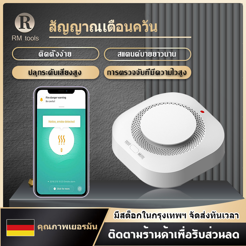 10 อันดับ เครื่องตรวจจับควันไฟ ขายดีใน Shopee
