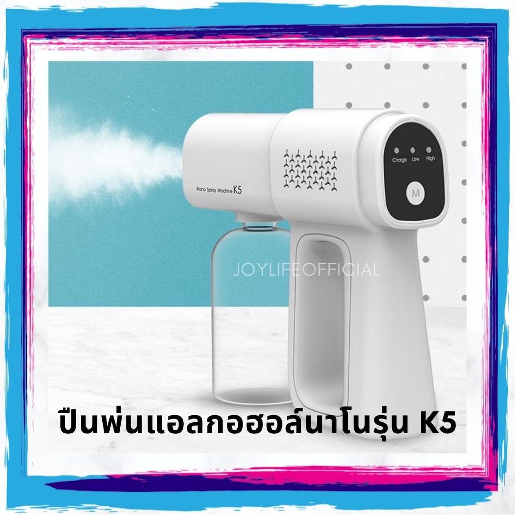 10 อันดับ เครื่องพ่นฆ่าเชื้อโรค ขายดีใน Shopee