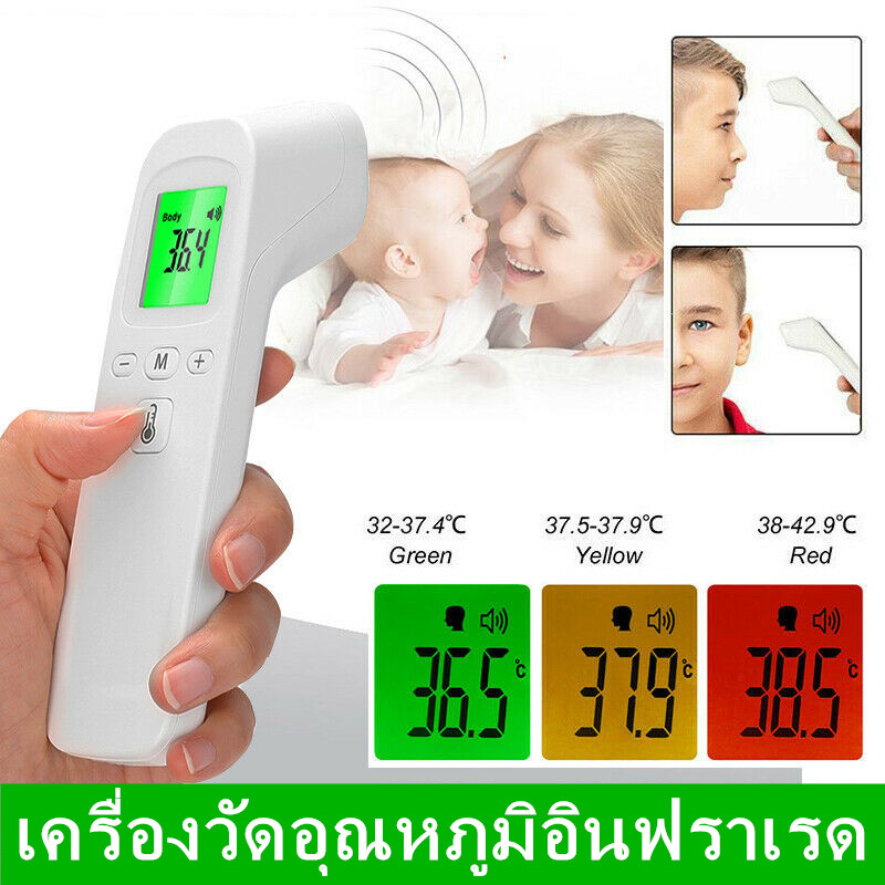 10 อันดับ เครื่องวัดอุณหภูมิแบบอินฟราเรด ขายดีใน Shopee