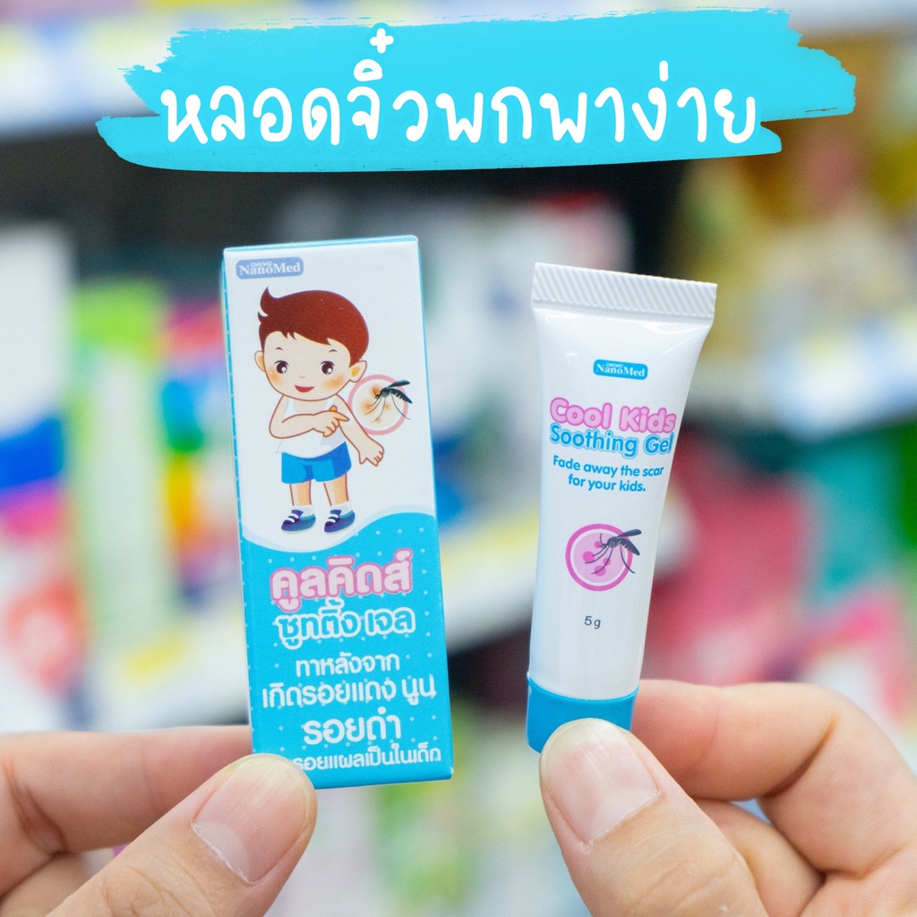 10 อันดับ ยาแก้แพ้ยุงกัด ขายดีใน Shopee