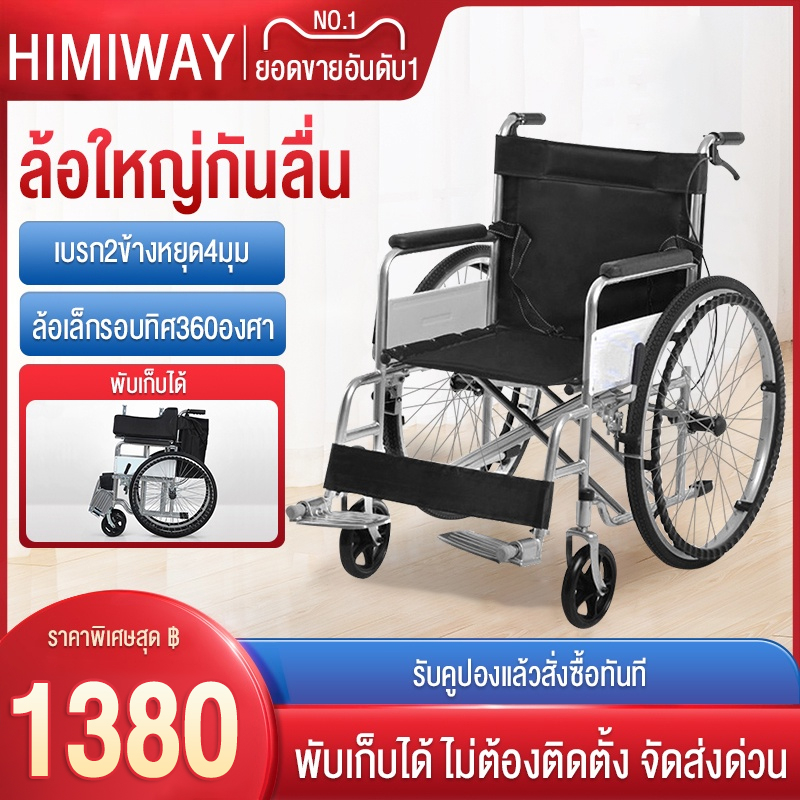 10 อันดับ รถเข็นผู้ป่วยพับได้ ขายดีใน Shopee
