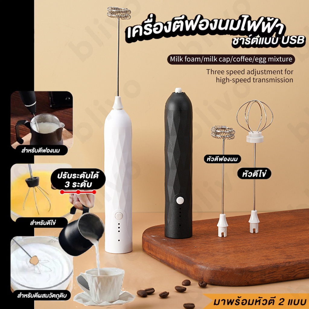 10 อันดับ ฟองนมไฟฟ้า ขายดีใน Shopee