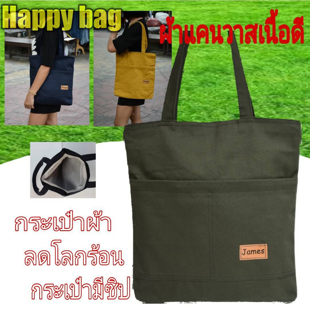 10 อันดับ กระเป๋าผ้าใส่หนังสือ ขายดีใน Shopee