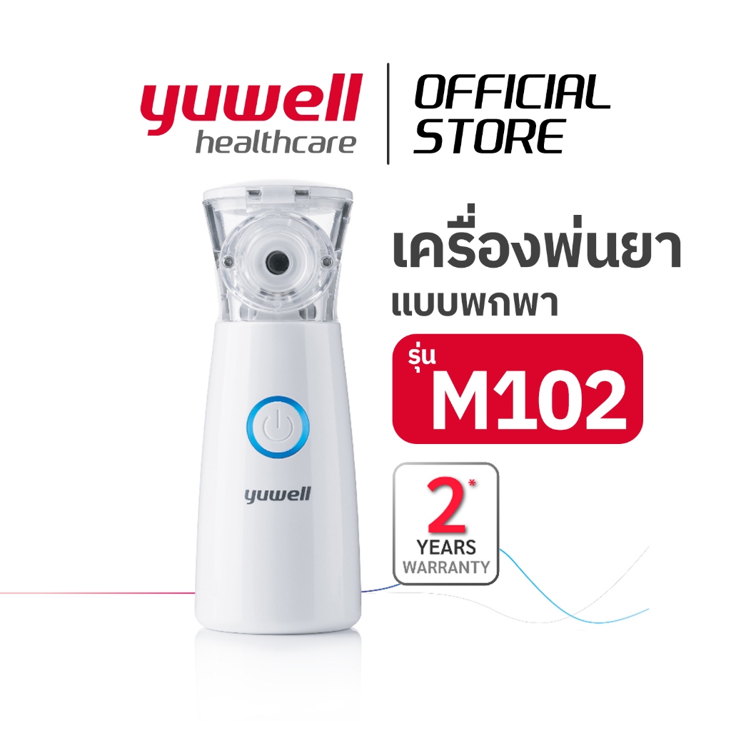 10 อันดับ เครื่องพ่นละอองยา ขายดีใน Shopee