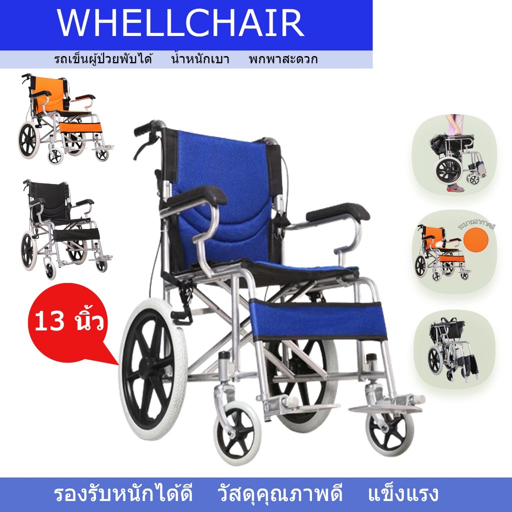 10 อันดับ รถเข็นวีลแชร์น้ำหนักเบา ขายดีใน Shopee