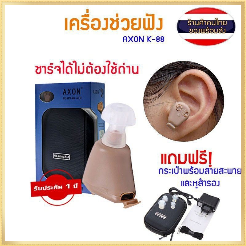 10 อันดับ อุปกรณ์ช่วยฟังดิจิทัล ขายดีใน Shopee