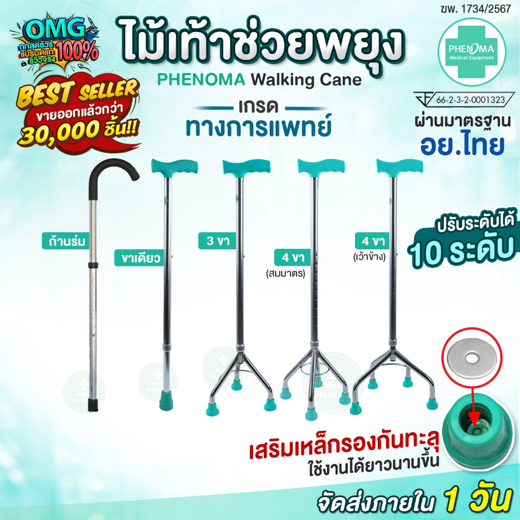10 อันดับ อุปกรณ์ช่วยพยุงเดิน ขายดีใน Shopee