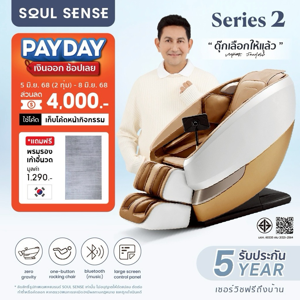 10 อันดับ เก้าอี้นวดไฟฟ้าเพื่อสุขภาพ ขายดีใน Shopee