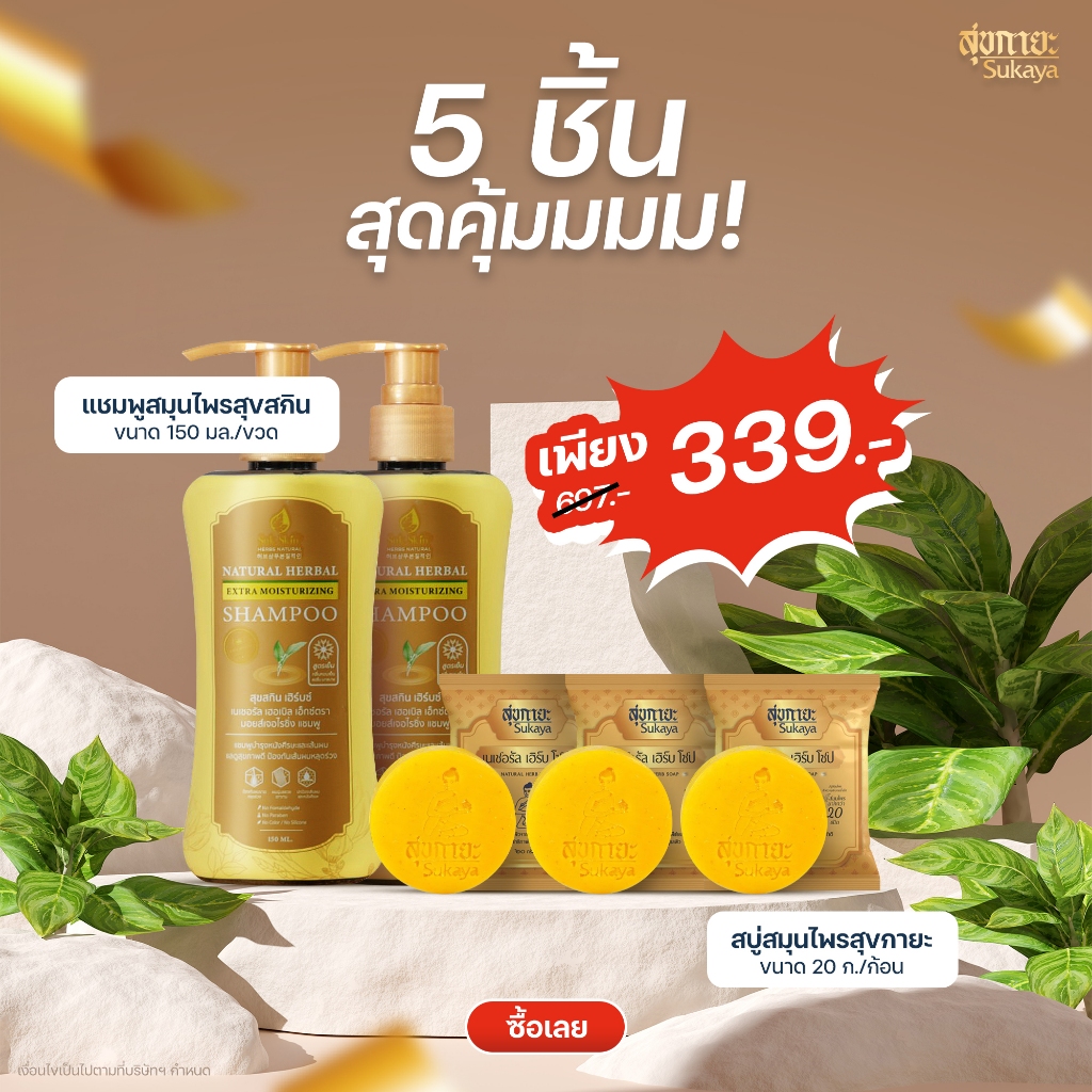 10 อันดับ สบู่แชมพูแบบก้อน ขายดีใน Shopee