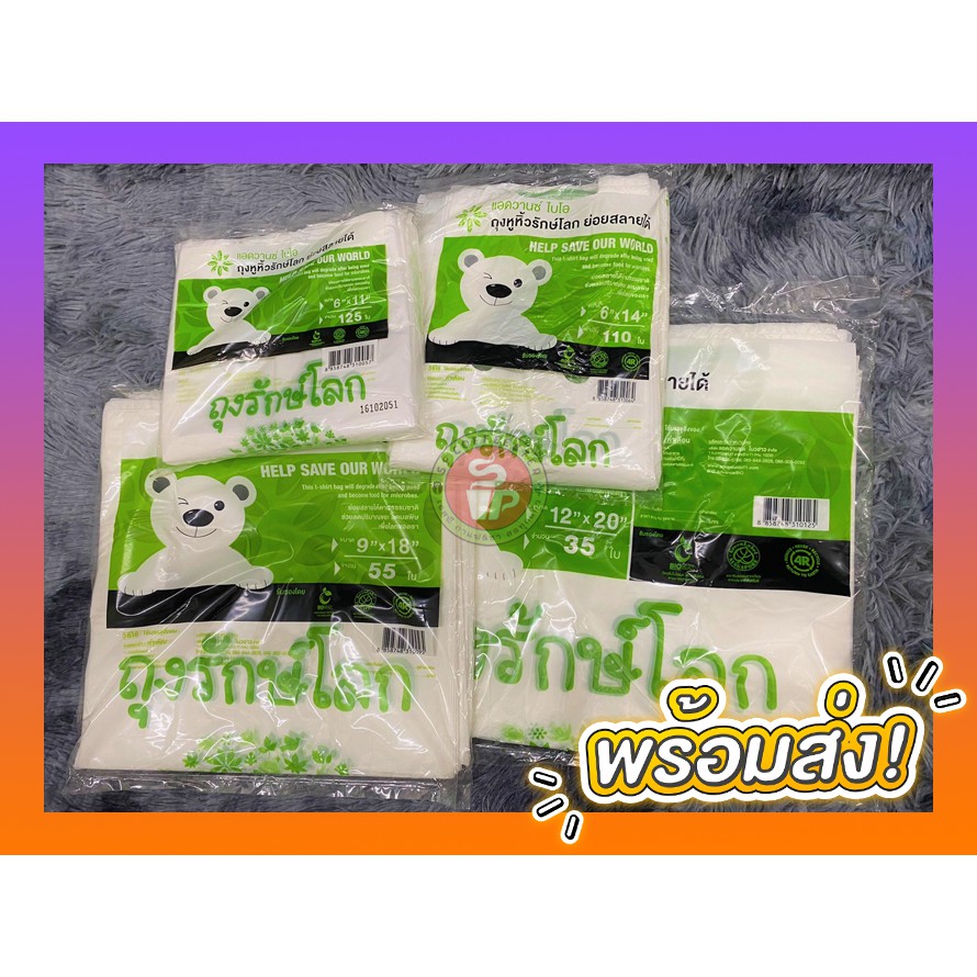 10 อันดับ ถุงขยะย่อยสลายได้ ขายดีใน Shopee
